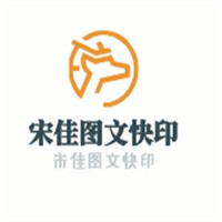 宋佳圖文快印加盟