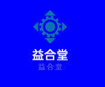 益合堂加盟