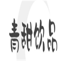 青甜飲品加盟
