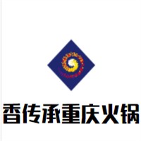 香傳承重慶火鍋加盟
