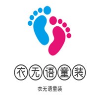 衣無(wú)語(yǔ)童裝加盟