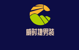 威時捷男裝加盟
