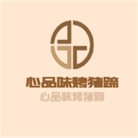 心品味烤豬蹄加盟