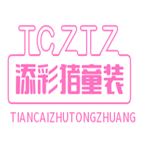 添彩豬童裝加盟