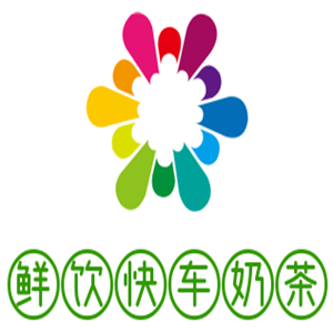 鮮飲快車奶茶加盟