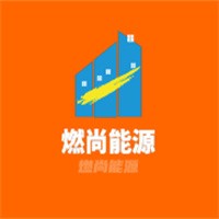 燃尚能源加盟