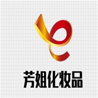 芳姐化妝品加盟