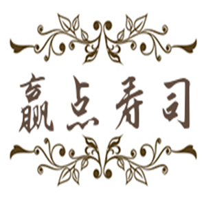 贏點壽司加盟