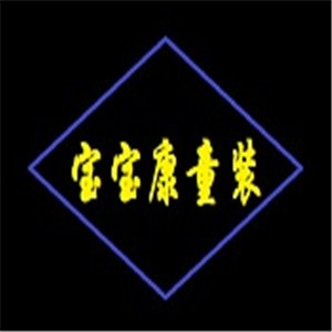 寶寶康童裝加盟