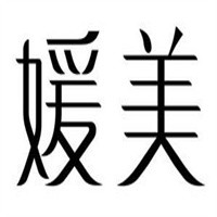 媛美化妝品加盟