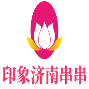 印象濟(jì)南串串加盟