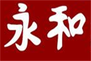 永和酒業(yè)加盟