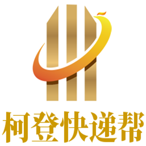 柯登快遞加盟