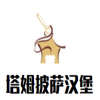 塔姆披薩漢堡加盟