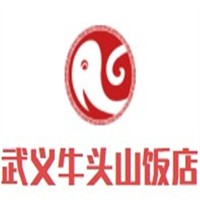 武義牛頭山飯店加盟