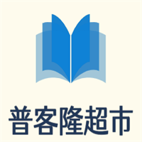 普客隆超市加盟