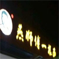 燕師傅一根面加盟