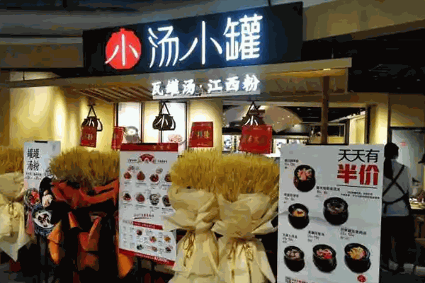 湯小罐加盟