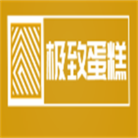 極致蛋糕加盟