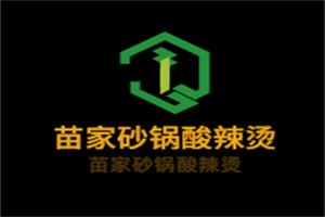 苗家砂鍋酸辣燙加盟