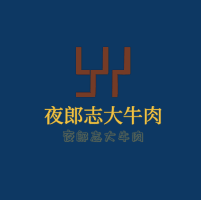 夜郎志大牛肉加盟