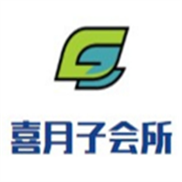 喜月子會(huì)所加盟