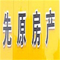 先原房產中介加盟