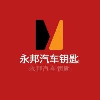 永邦汽車鑰匙加盟
