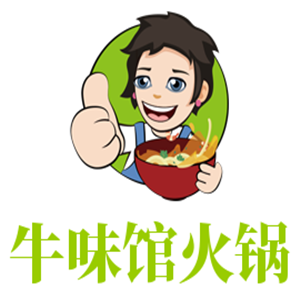 牛味館火鍋加盟