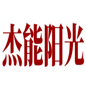杰能陽(yáng)光太陽(yáng)能加盟
