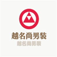 越名尚男裝加盟