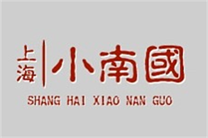 小南國餐廳加盟