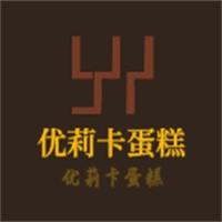 優(yōu)莉卡蛋糕加盟