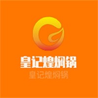 皇記煌燜鍋加盟