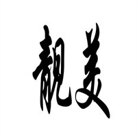 靚美減肥加盟