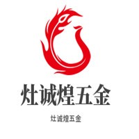 灶誠(chéng)煌五金加盟