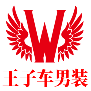王子車男裝加盟