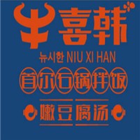 牛喜韓石鍋拌飯加盟