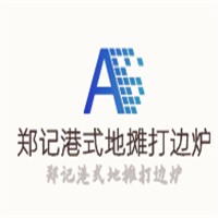 鄭記港式地攤打邊爐加盟