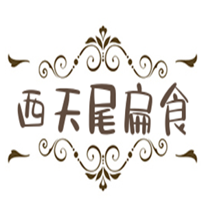 西天尾扁食加盟