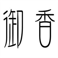御香包子加盟
