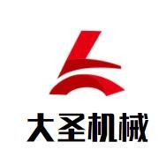 大圣機(jī)械加盟