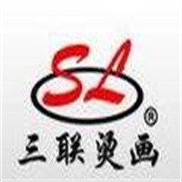 三聯(lián)燙畫制品加盟