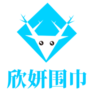 欣妍圍巾加盟
