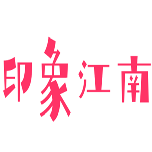印象江南足道會(huì)館加盟