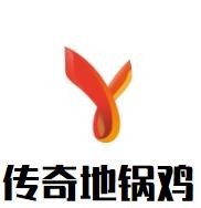 傳奇地鍋雞加盟