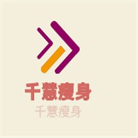 千慧瘦身加盟