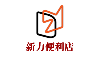 新力便利店加盟