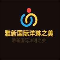 雅新國(guó)際洋琳之美加盟