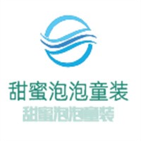 甜蜜泡泡童裝加盟
